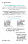 Підприємництво і фінансова грамотність робочий зошит + тестові завдання 8 клас нуш Ціна (цена) 85.00грн. | придбати  купити (купить) Підприємництво і фінансова грамотність робочий зошит + тестові завдання 8 клас нуш доставка по Украине, купить книгу, детские игрушки, компакт диски 1