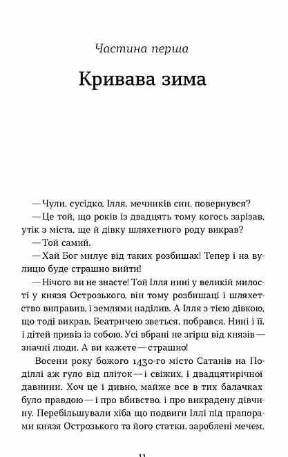 Сатанів Помста гори Бохіт Ціна (цена) 287.00грн. | придбати  купити (купить) Сатанів Помста гори Бохіт доставка по Украине, купить книгу, детские игрушки, компакт диски 6