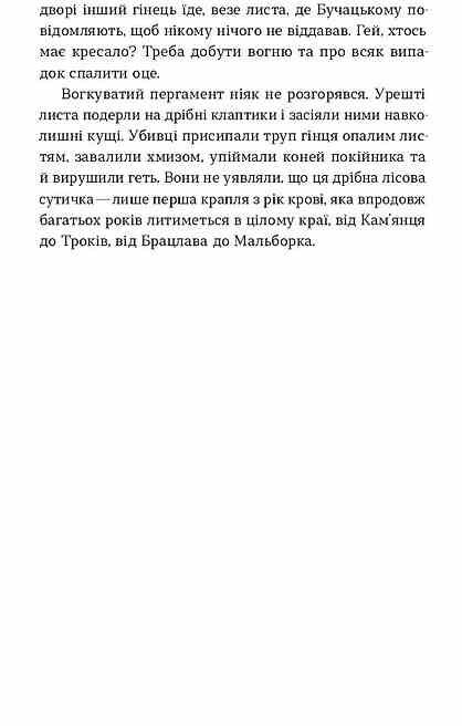 Сатанів Помста гори Бохіт Ціна (цена) 287.00грн. | придбати  купити (купить) Сатанів Помста гори Бохіт доставка по Украине, купить книгу, детские игрушки, компакт диски 5