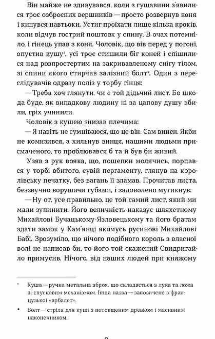 Сатанів Помста гори Бохіт Ціна (цена) 287.00грн. | придбати  купити (купить) Сатанів Помста гори Бохіт доставка по Украине, купить книгу, детские игрушки, компакт диски 4