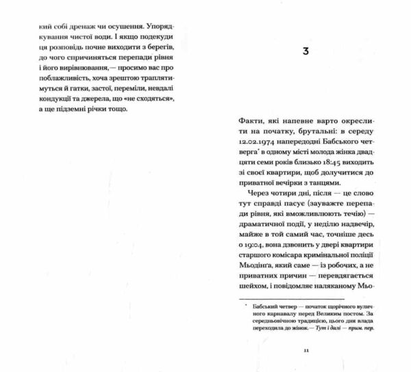 Утрачена честь Катаріни Блум або Як виникає насильство і до чого воно може призвести Ціна (цена) 265.40грн. | придбати  купити (купить) Утрачена честь Катаріни Блум або Як виникає насильство і до чого воно може призвести доставка по Украине, купить книгу, детские игрушки, компакт диски 4