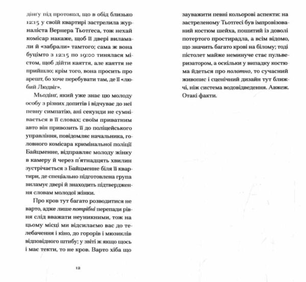 Утрачена честь Катаріни Блум або Як виникає насильство і до чого воно може призвести Ціна (цена) 265.40грн. | придбати  купити (купить) Утрачена честь Катаріни Блум або Як виникає насильство і до чого воно може призвести доставка по Украине, купить книгу, детские игрушки, компакт диски 5