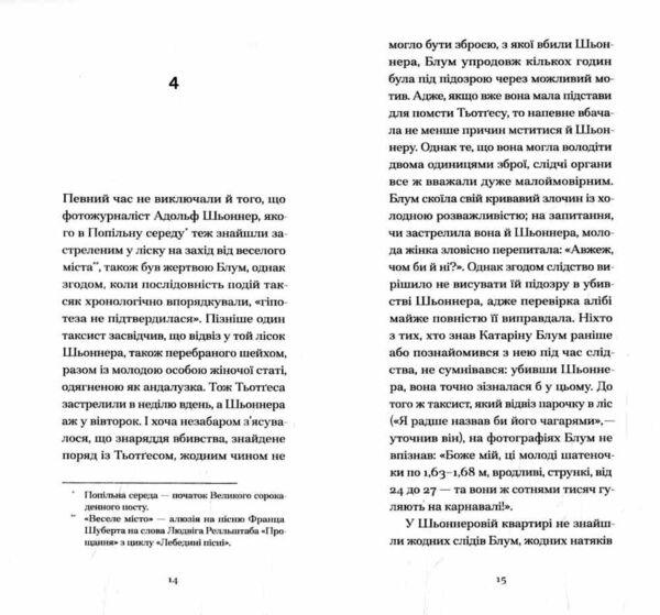 Утрачена честь Катаріни Блум або Як виникає насильство і до чого воно може призвести Ціна (цена) 265.40грн. | придбати  купити (купить) Утрачена честь Катаріни Блум або Як виникає насильство і до чого воно може призвести доставка по Украине, купить книгу, детские игрушки, компакт диски 6