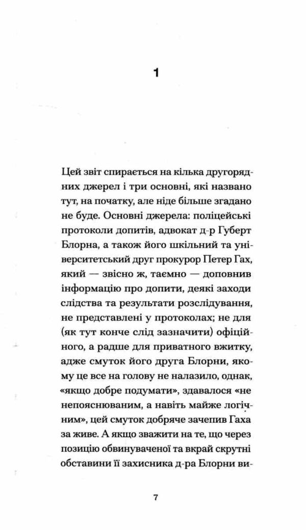 Утрачена честь Катаріни Блум або Як виникає насильство і до чого воно може призвести Ціна (цена) 265.40грн. | придбати  купити (купить) Утрачена честь Катаріни Блум або Як виникає насильство і до чого воно може призвести доставка по Украине, купить книгу, детские игрушки, компакт диски 2