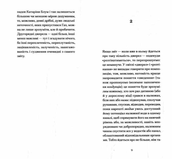 Утрачена честь Катаріни Блум або Як виникає насильство і до чого воно може призвести Ціна (цена) 265.40грн. | придбати  купити (купить) Утрачена честь Катаріни Блум або Як виникає насильство і до чого воно може призвести доставка по Украине, купить книгу, детские игрушки, компакт диски 3