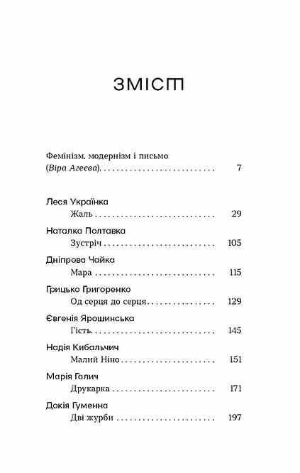Шалені тексти Мала проза українських письменниць Ціна (цена) 354.30грн. | придбати  купити (купить) Шалені тексти Мала проза українських письменниць доставка по Украине, купить книгу, детские игрушки, компакт диски 1
