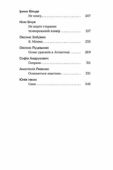 Шалені тексти Мала проза українських письменниць Ціна (цена) 354.30грн. | придбати  купити (купить) Шалені тексти Мала проза українських письменниць доставка по Украине, купить книгу, детские игрушки, компакт диски 2