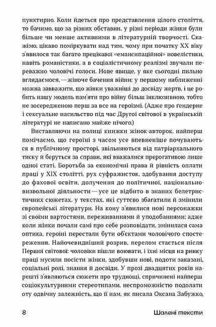 Шалені тексти Мала проза українських письменниць Ціна (цена) 354.30грн. | придбати  купити (купить) Шалені тексти Мала проза українських письменниць доставка по Украине, купить книгу, детские игрушки, компакт диски 4