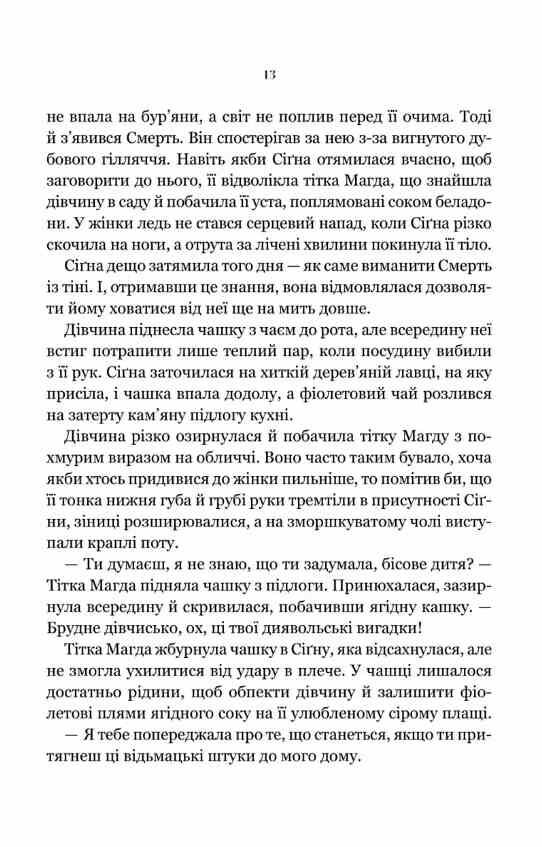 Беладона книга з кольоровим зрізом Ціна (цена) 392.60грн. | придбати  купити (купить) Беладона книга з кольоровим зрізом доставка по Украине, купить книгу, детские игрушки, компакт диски 4