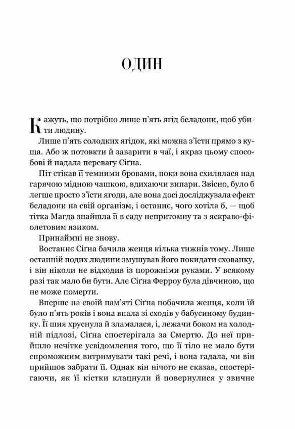 Беладона книга з кольоровим зрізом Ціна (цена) 392.60грн. | придбати  купити (купить) Беладона книга з кольоровим зрізом доставка по Украине, купить книгу, детские игрушки, компакт диски 2