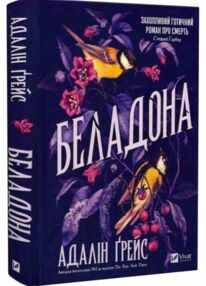 Беладона книга з кольоровим зрізом Беладона книга з кольоровим зрізом
