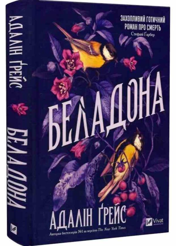 Беладона книга з кольоровим зрізом Ціна (цена) 392.60грн. | придбати  купити (купить) Беладона книга з кольоровим зрізом доставка по Украине, купить книгу, детские игрушки, компакт диски 0