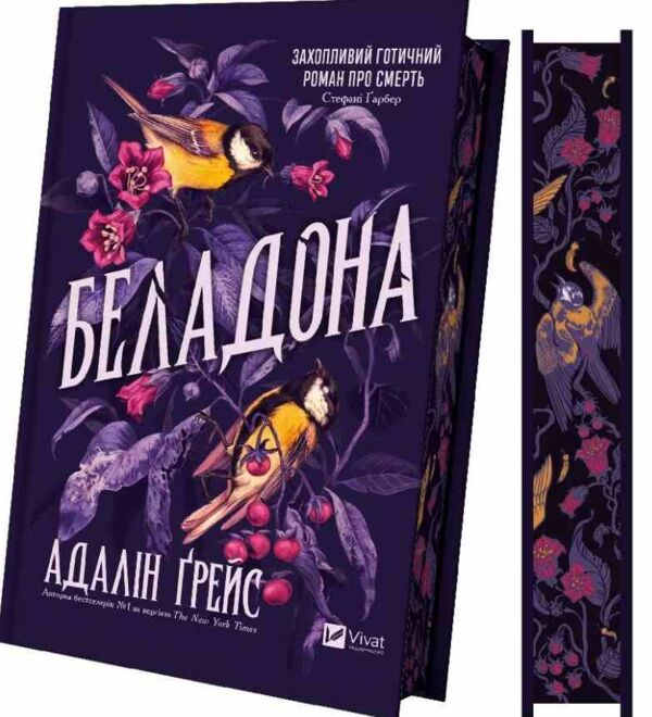 Беладона книга з кольоровим зрізом Ціна (цена) 392.60грн. | придбати  купити (купить) Беладона книга з кольоровим зрізом доставка по Украине, купить книгу, детские игрушки, компакт диски 1