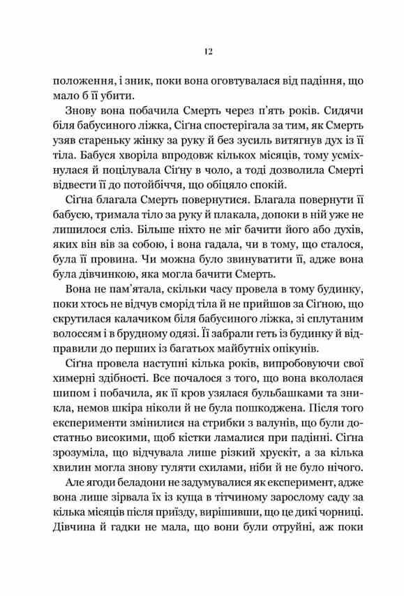 Беладона книга з кольоровим зрізом Ціна (цена) 392.60грн. | придбати  купити (купить) Беладона книга з кольоровим зрізом доставка по Украине, купить книгу, детские игрушки, компакт диски 3
