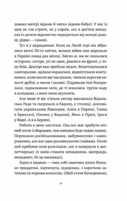 Відьомська кров Ціна (цена) 251.30грн. | придбати  купити (купить) Відьомська кров доставка по Украине, купить книгу, детские игрушки, компакт диски 3