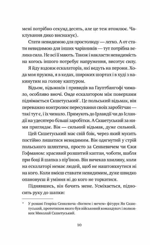 Відьомська кров Ціна (цена) 251.30грн. | придбати  купити (купить) Відьомська кров доставка по Украине, купить книгу, детские игрушки, компакт диски 4