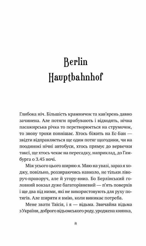Відьомська кров Ціна (цена) 251.30грн. | придбати  купити (купить) Відьомська кров доставка по Украине, купить книгу, детские игрушки, компакт диски 2