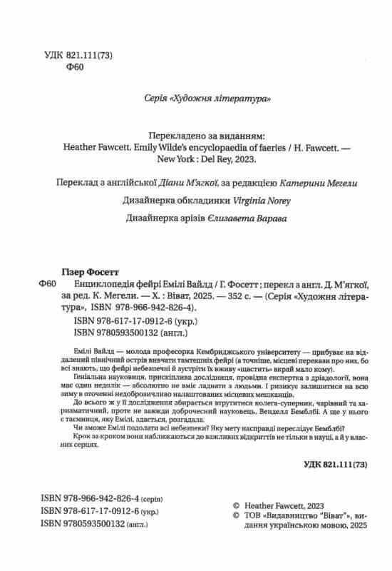 Енциклопедія фейрі Емілі Вайлд книга з кольоровим зрізом Ціна (цена) 400.60грн. | придбати  купити (купить) Енциклопедія фейрі Емілі Вайлд книга з кольоровим зрізом доставка по Украине, купить книгу, детские игрушки, компакт диски 2