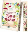 Енциклопедія фейрі Емілі Вайлд книга з кольоровим зрізом Ціна (цена) 408.30грн. | придбати  купити (купить) Енциклопедія фейрі Емілі Вайлд книга з кольоровим зрізом доставка по Украине, купить книгу, детские игрушки, компакт диски 1