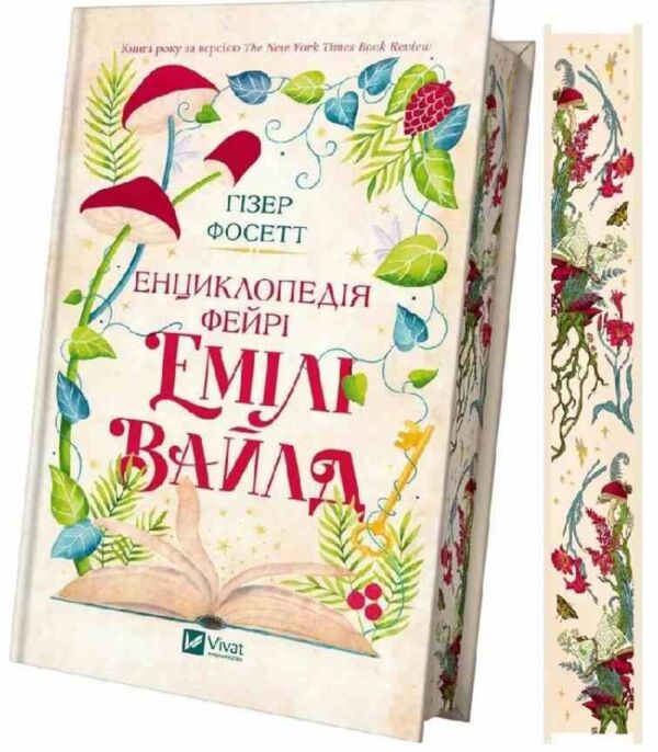 Енциклопедія фейрі Емілі Вайлд книга з кольоровим зрізом Ціна (цена) 408.30грн. | придбати  купити (купить) Енциклопедія фейрі Емілі Вайлд книга з кольоровим зрізом доставка по Украине, купить книгу, детские игрушки, компакт диски 1