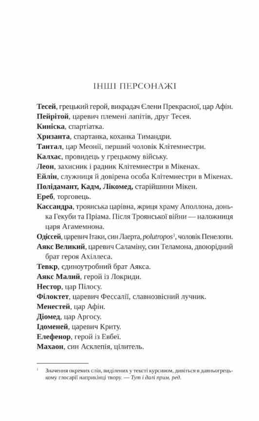 Клітемнестра Ціна (цена) 494.70грн. | придбати  купити (купить) Клітемнестра доставка по Украине, купить книгу, детские игрушки, компакт диски 3