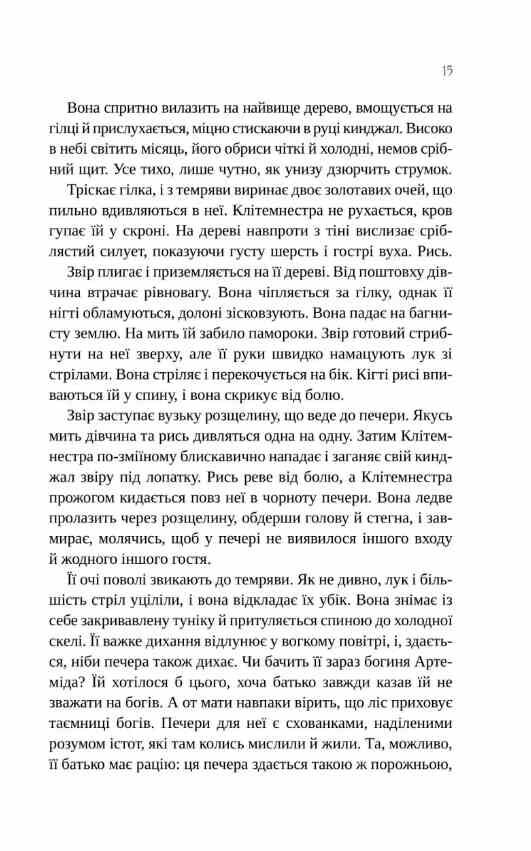 Клітемнестра Ціна (цена) 494.70грн. | придбати  купити (купить) Клітемнестра доставка по Украине, купить книгу, детские игрушки, компакт диски 7