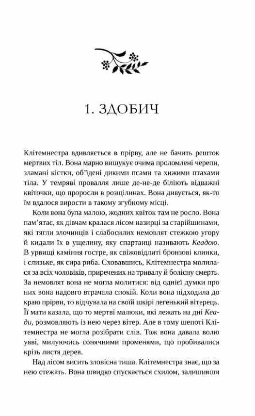 Клітемнестра Ціна (цена) 494.70грн. | придбати  купити (купить) Клітемнестра доставка по Украине, купить книгу, детские игрушки, компакт диски 5