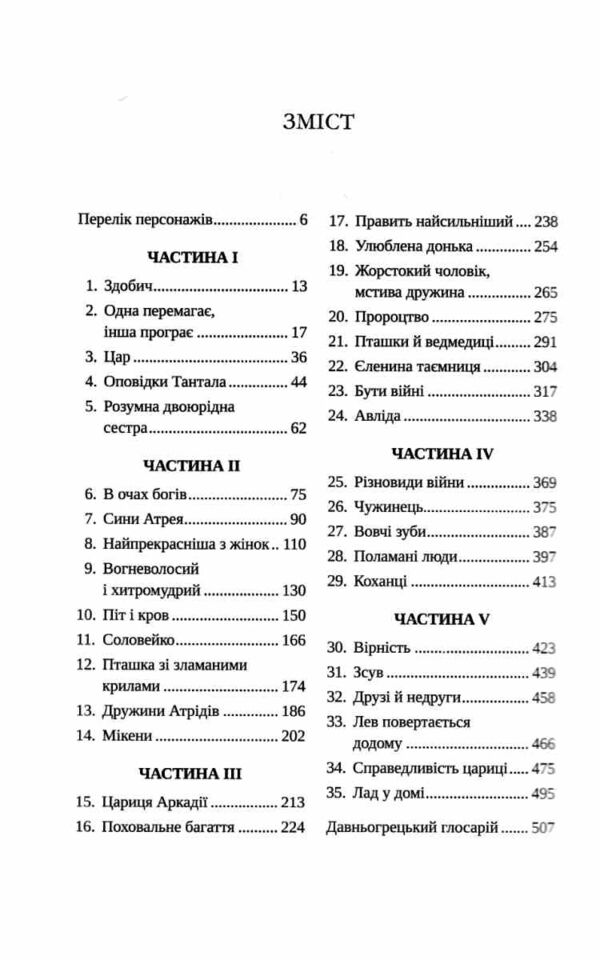 Клітемнестра Ціна (цена) 485.30грн. | придбати  купити (купить) Клітемнестра доставка по Украине, купить книгу, детские игрушки, компакт диски 1