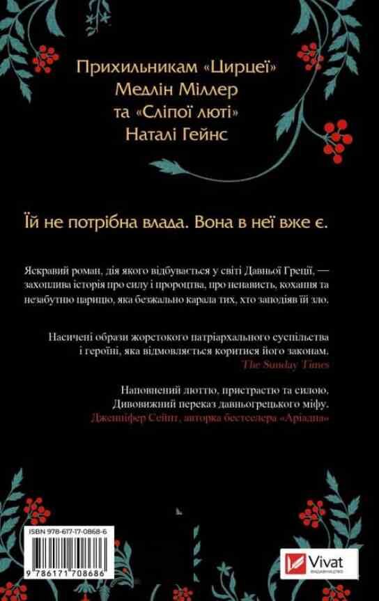 Клітемнестра Ціна (цена) 494.70грн. | придбати  купити (купить) Клітемнестра доставка по Украине, купить книгу, детские игрушки, компакт диски 9