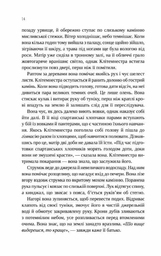 Клітемнестра Ціна (цена) 494.70грн. | придбати  купити (купить) Клітемнестра доставка по Украине, купить книгу, детские игрушки, компакт диски 6