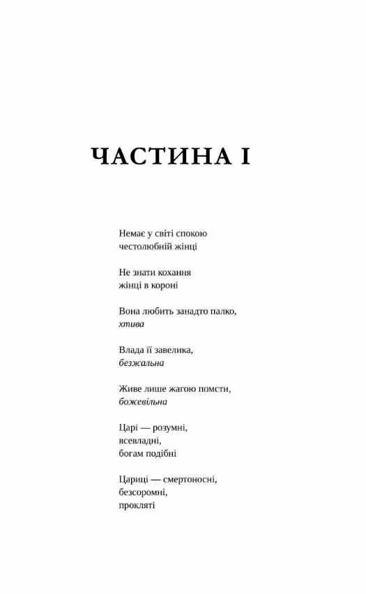 Клітемнестра Ціна (цена) 494.70грн. | придбати  купити (купить) Клітемнестра доставка по Украине, купить книгу, детские игрушки, компакт диски 4