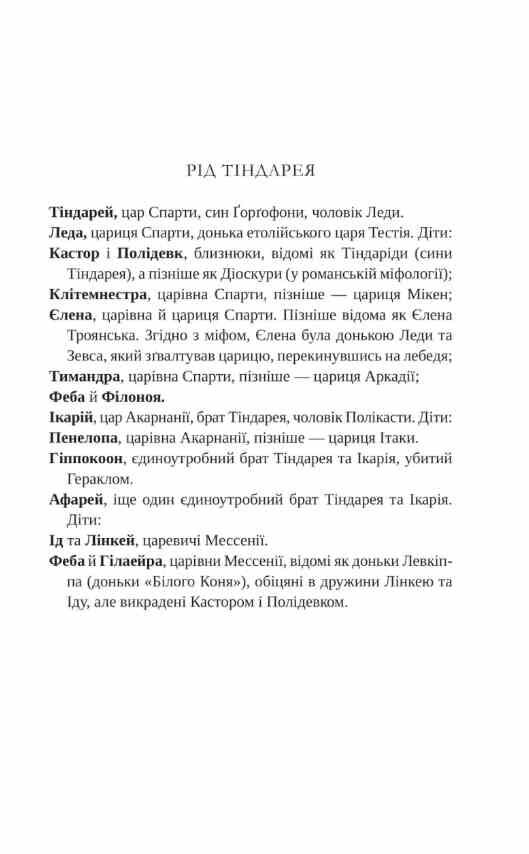 Клітемнестра Ціна (цена) 494.70грн. | придбати  купити (купить) Клітемнестра доставка по Украине, купить книгу, детские игрушки, компакт диски 2