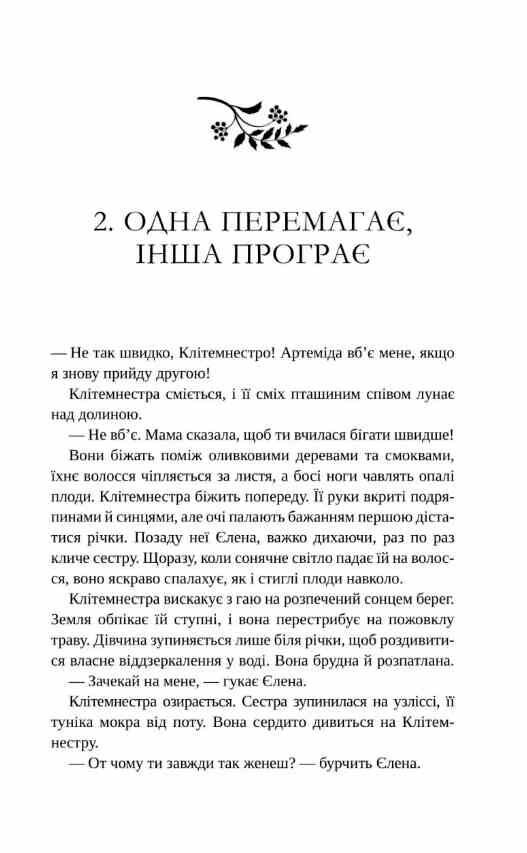 Клітемнестра Ціна (цена) 494.70грн. | придбати  купити (купить) Клітемнестра доставка по Украине, купить книгу, детские игрушки, компакт диски 8