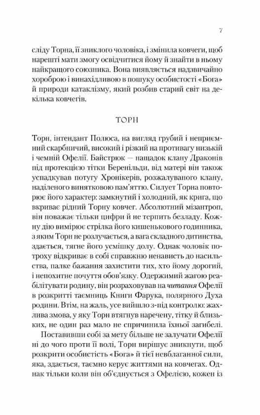 Крізь дзеркала Буря лун книга 4 Ціна (цена) 431.90грн. | придбати  купити (купить) Крізь дзеркала Буря лун книга 4 доставка по Украине, купить книгу, детские игрушки, компакт диски 3