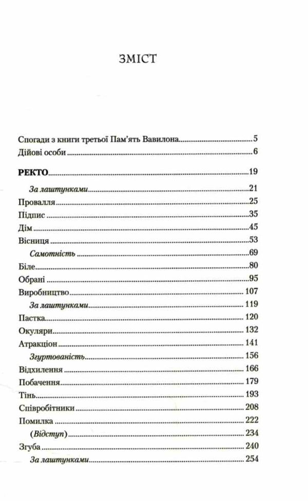 Крізь дзеркала Буря лун книга 4 Ціна (цена) 445.00грн. | придбати  купити (купить) Крізь дзеркала Буря лун книга 4 доставка по Украине, купить книгу, детские игрушки, компакт диски 1