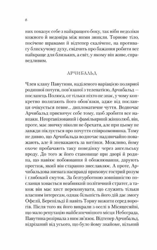 Крізь дзеркала Буря лун книга 4 Ціна (цена) 431.90грн. | придбати  купити (купить) Крізь дзеркала Буря лун книга 4 доставка по Украине, купить книгу, детские игрушки, компакт диски 4