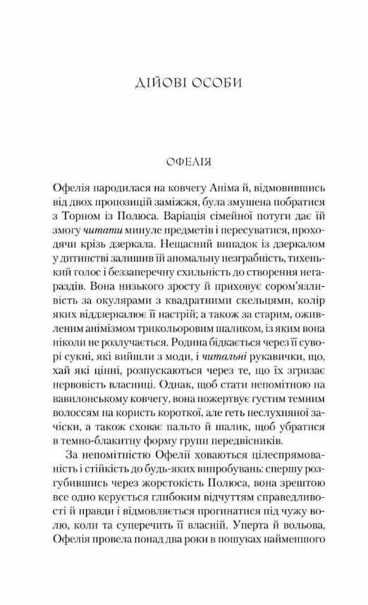 Крізь дзеркала Буря лун книга 4 Ціна (цена) 431.90грн. | придбати  купити (купить) Крізь дзеркала Буря лун книга 4 доставка по Украине, купить книгу, детские игрушки, компакт диски 2