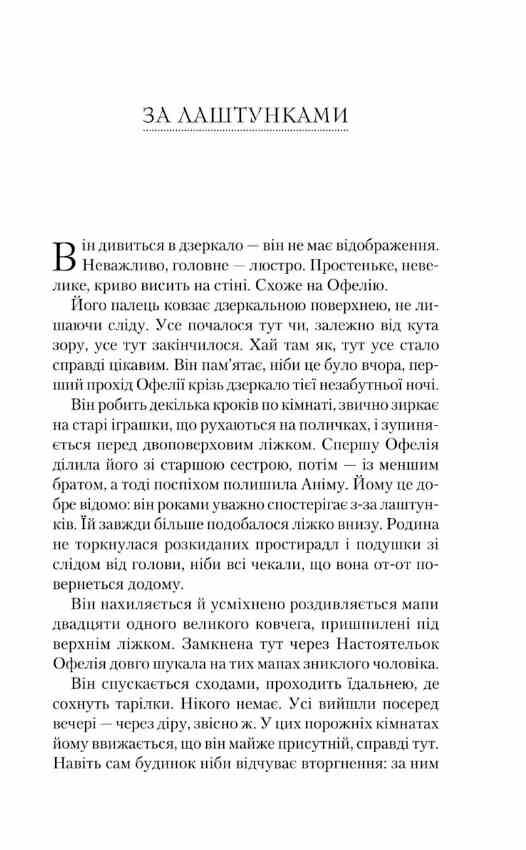Крізь дзеркала Буря лун книга 4 Ціна (цена) 431.90грн. | придбати  купити (купить) Крізь дзеркала Буря лун книга 4 доставка по Украине, купить книгу, детские игрушки, компакт диски 5