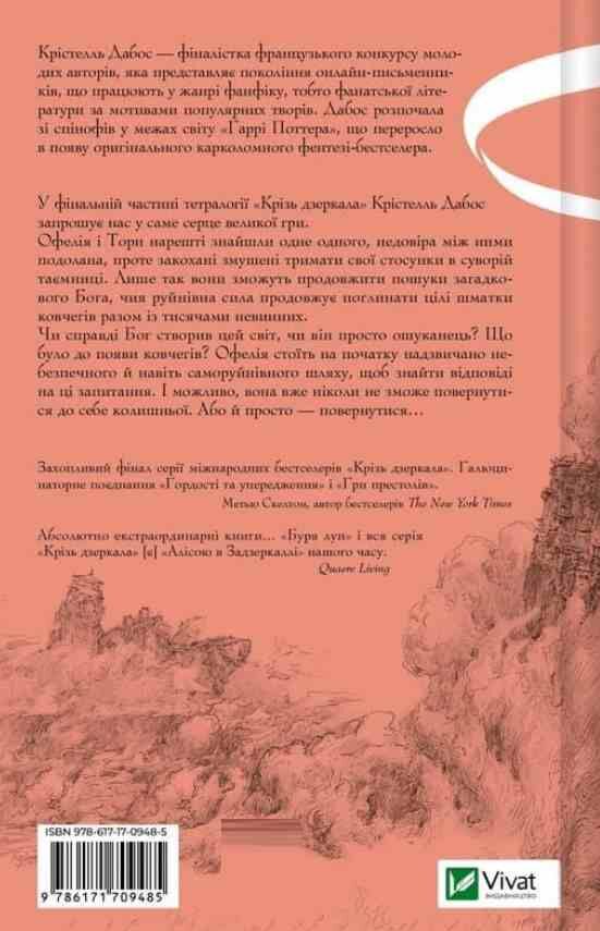 Крізь дзеркала Буря лун книга 4 Ціна (цена) 431.90грн. | придбати  купити (купить) Крізь дзеркала Буря лун книга 4 доставка по Украине, купить книгу, детские игрушки, компакт диски 6