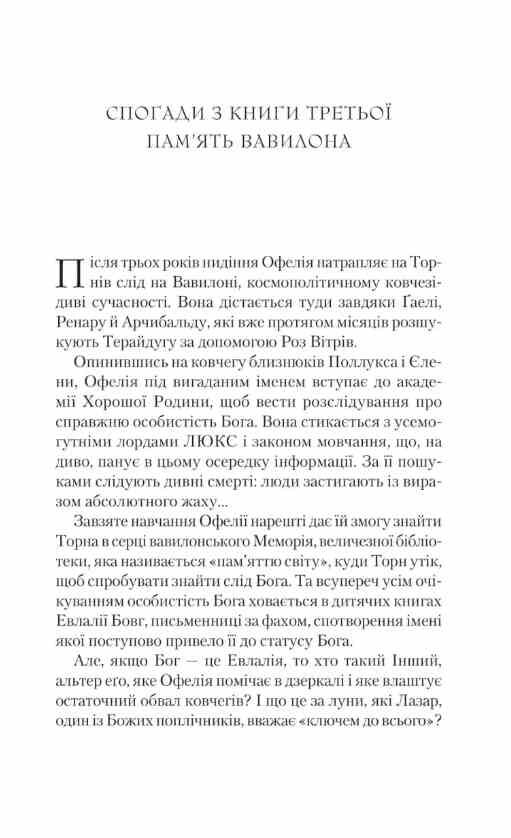 Крізь дзеркала Буря лун книга 4 Ціна (цена) 431.90грн. | придбати  купити (купить) Крізь дзеркала Буря лун книга 4 доставка по Украине, купить книгу, детские игрушки, компакт диски 1