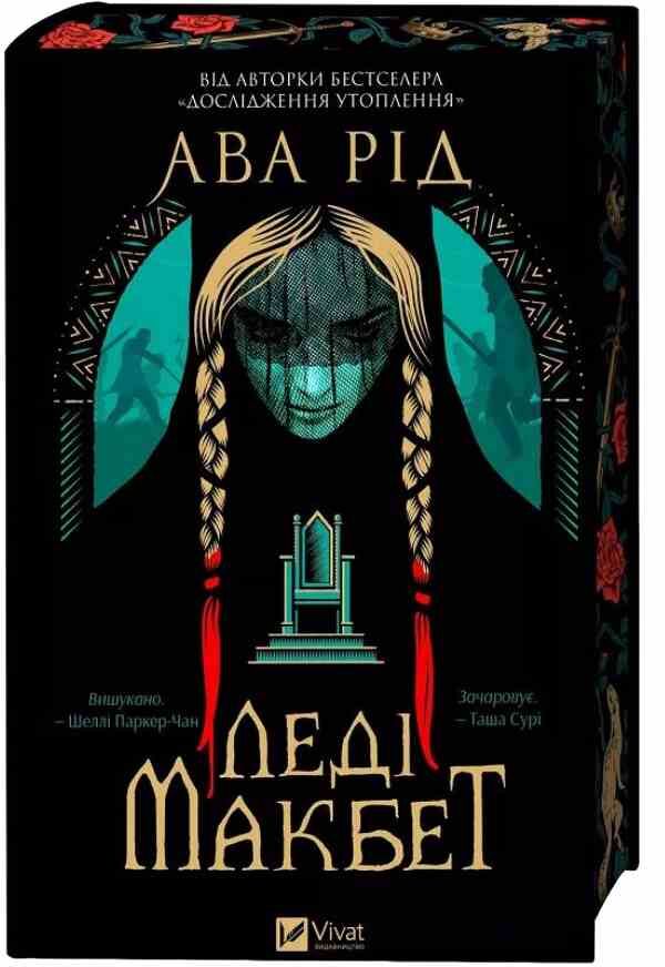 Леді Макбет книга з кольоровим зрізом Ціна (цена) 353.30грн. | придбати  купити (купить) Леді Макбет книга з кольоровим зрізом доставка по Украине, купить книгу, детские игрушки, компакт диски 0