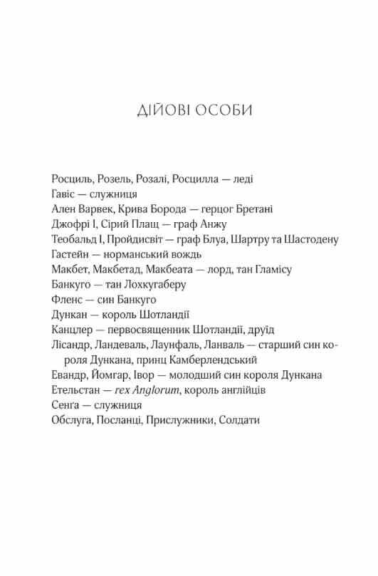 Леді Макбет книга з кольоровим зрізом Ціна (цена) 353.30грн. | придбати  купити (купить) Леді Макбет книга з кольоровим зрізом доставка по Украине, купить книгу, детские игрушки, компакт диски 3
