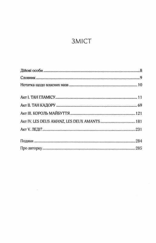 Леді Макбет книга з кольоровим зрізом Ціна (цена) 355.40грн. | придбати  купити (купить) Леді Макбет книга з кольоровим зрізом доставка по Украине, купить книгу, детские игрушки, компакт диски 2