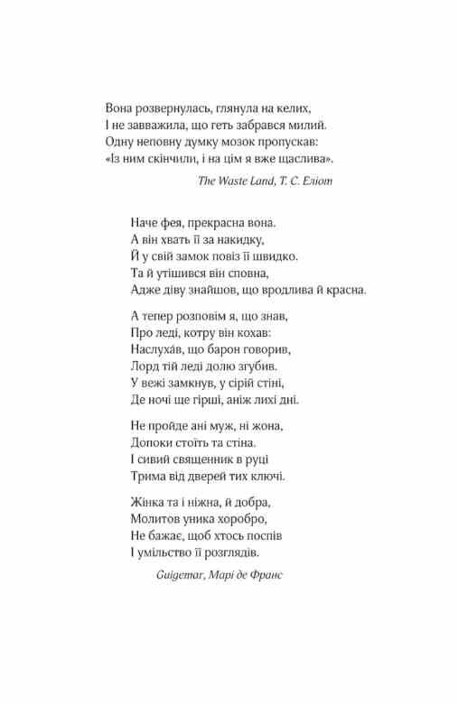 Леді Макбет книга з кольоровим зрізом Ціна (цена) 353.30грн. | придбати  купити (купить) Леді Макбет книга з кольоровим зрізом доставка по Украине, купить книгу, детские игрушки, компакт диски 2