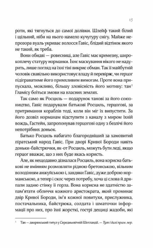 Леді Макбет книга з кольоровим зрізом Ціна (цена) 353.30грн. | придбати  купити (купить) Леді Макбет книга з кольоровим зрізом доставка по Украине, купить книгу, детские игрушки, компакт диски 7
