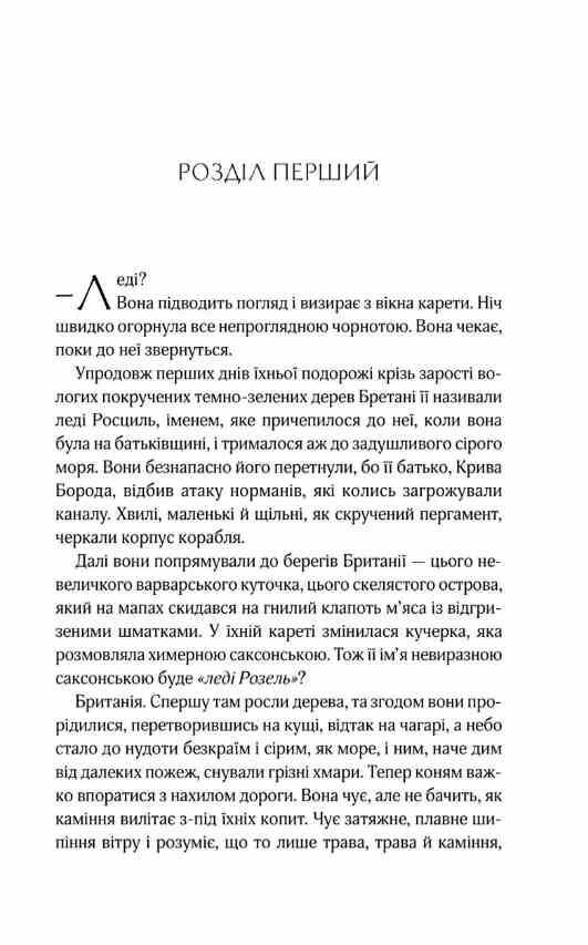 Леді Макбет книга з кольоровим зрізом Ціна (цена) 353.30грн. | придбати  купити (купить) Леді Макбет книга з кольоровим зрізом доставка по Украине, купить книгу, детские игрушки, компакт диски 5