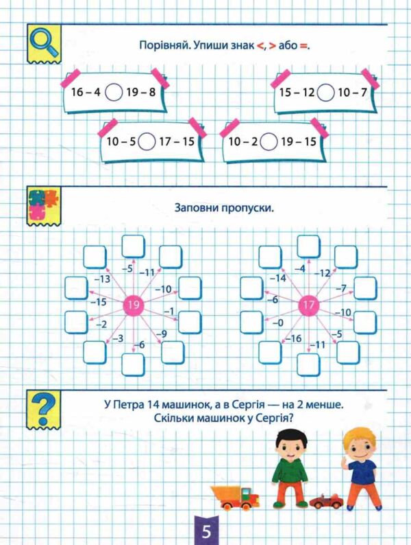 Навчально розважальний тренажер Завдання на віднімання Ціна (цена) 34.30грн. | придбати  купити (купить) Навчально розважальний тренажер Завдання на віднімання доставка по Украине, купить книгу, детские игрушки, компакт диски 2
