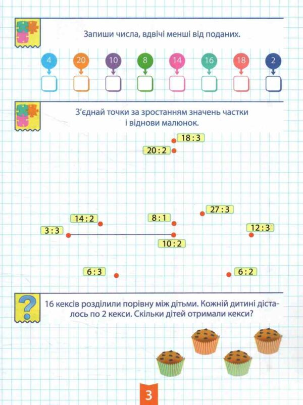 Навчально розважальний тренажер Завдання на ділення Ціна (цена) 34.30грн. | придбати  купити (купить) Навчально розважальний тренажер Завдання на ділення доставка по Украине, купить книгу, детские игрушки, компакт диски 2