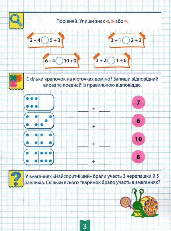 Навчально розважальний тренажер Завдання на додавання Ціна (цена) 34.30грн. | придбати  купити (купить) Навчально розважальний тренажер Завдання на додавання доставка по Украине, купить книгу, детские игрушки, компакт диски 2