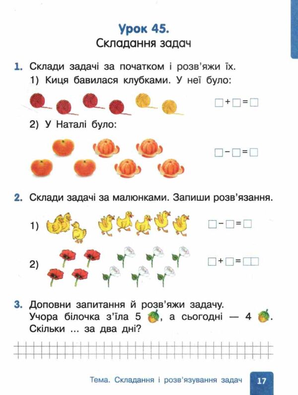 зошит з математики 1 клас навчальний посібник частина 2 із 3-х гісь нуш Ціна (цена) 127.50грн. | придбати  купити (купить) зошит з математики 1 клас навчальний посібник частина 2 із 3-х гісь нуш доставка по Украине, купить книгу, детские игрушки, компакт диски 4